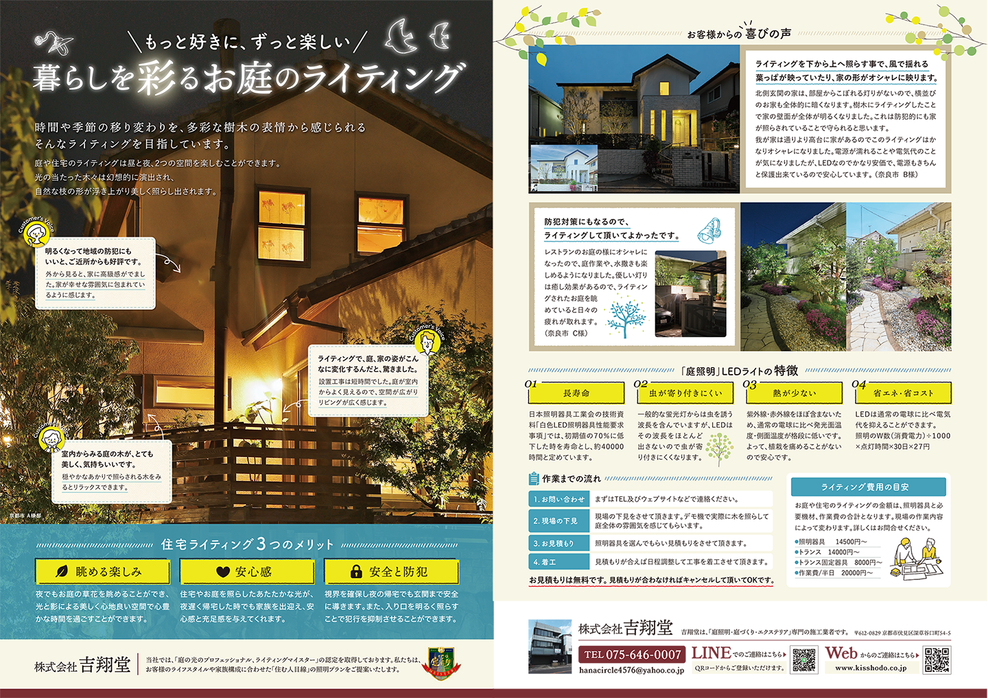 住宅の照明や庭づくりチラシデザイン