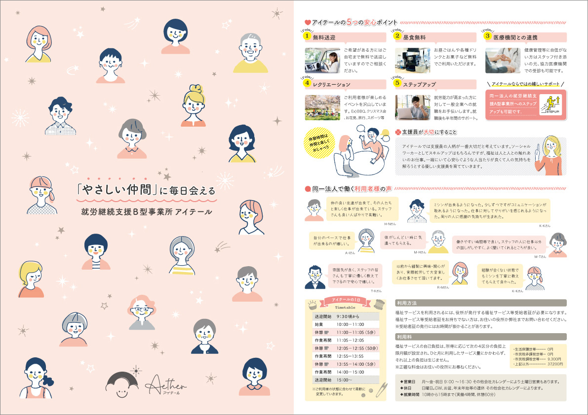 就労継続支援B型 事業所案内