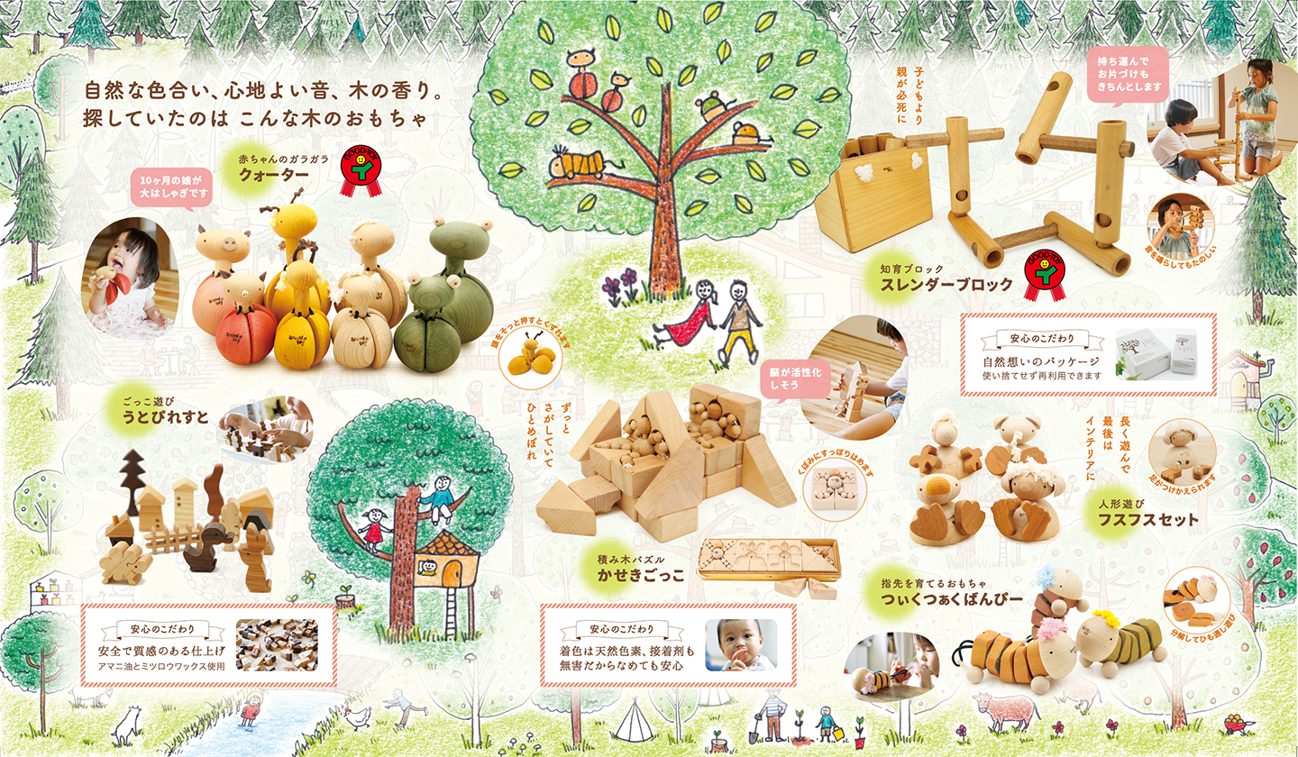 木のおもちゃのリーフレット制作