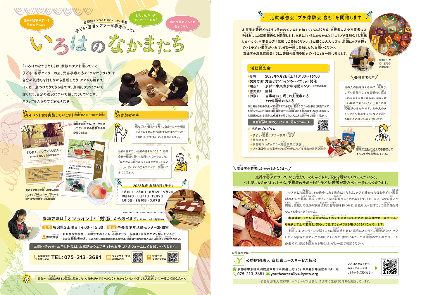 イベント広報チラシデザイン