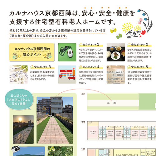 カルナライフ